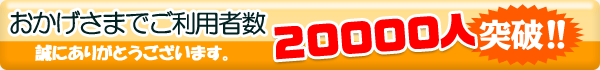 バイク処分利用者数2000人のバナー